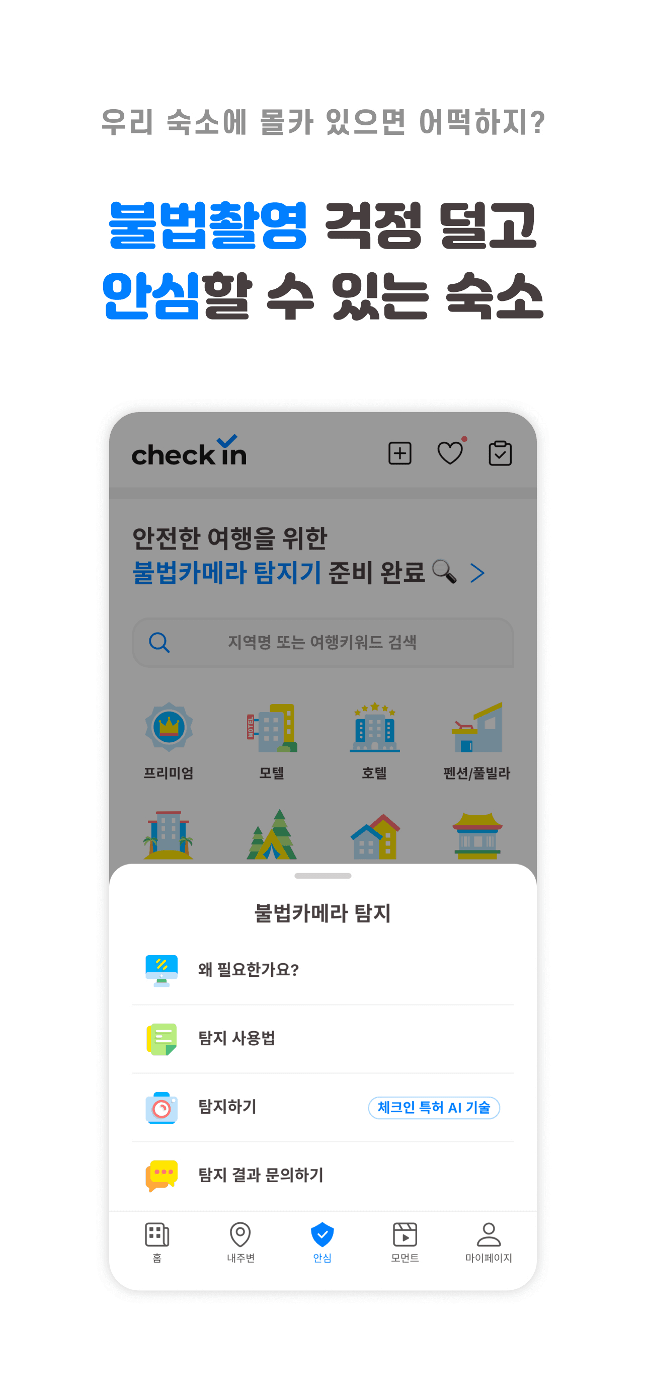 Security Check Screen