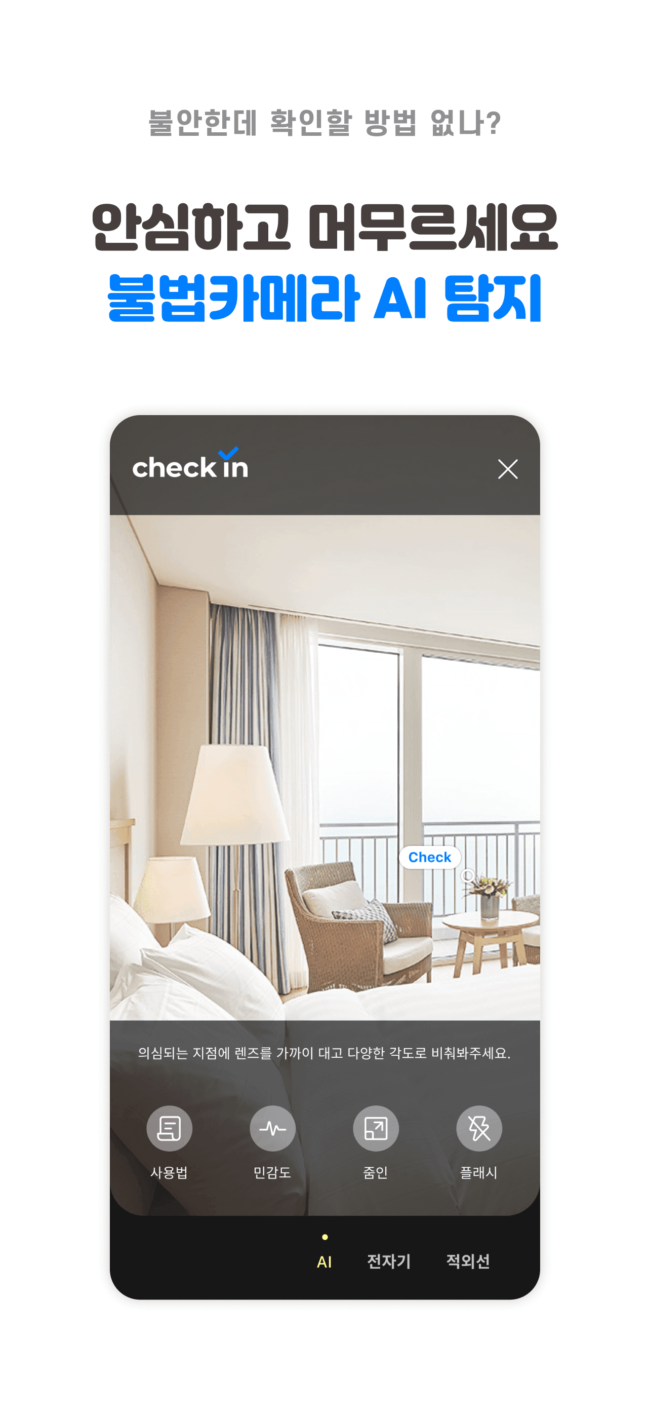 Hidden Camera Detector Interface