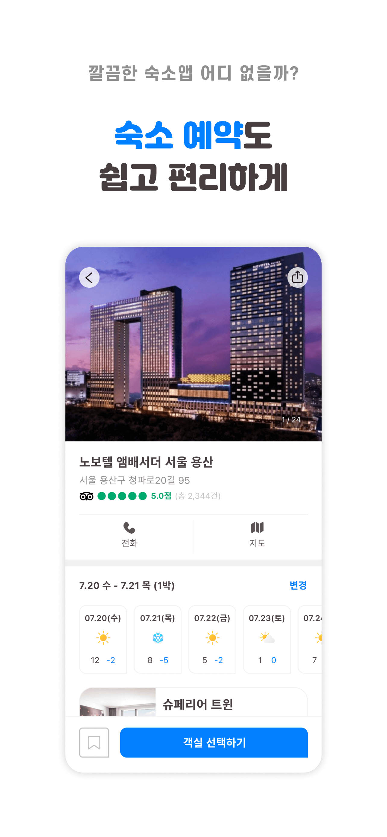 Accomedation Details Screen