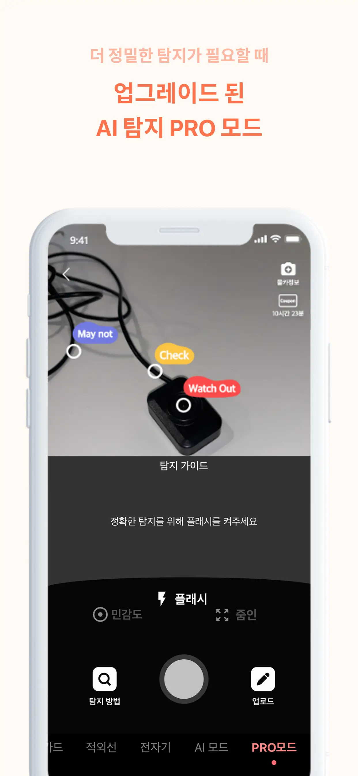 Main Detection Interface Modes