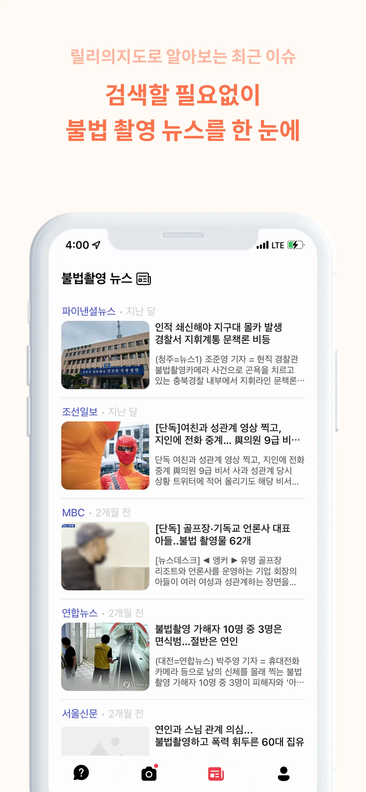 Hidden Camera News Screen